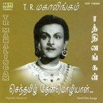 Rathinangal - Gems Of T R Mahalingam - P. Susheela Song Download
